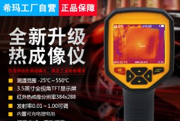 ST9550 J9国际J9.COM热像仪