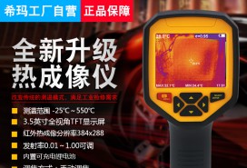 ST9550 J9国际J9.COM热像仪